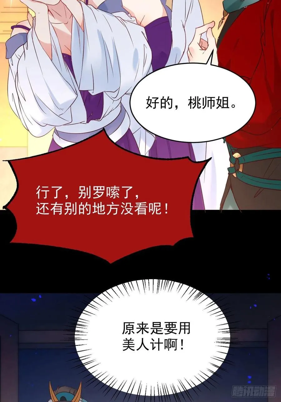 凤九的“美男计” 第51页