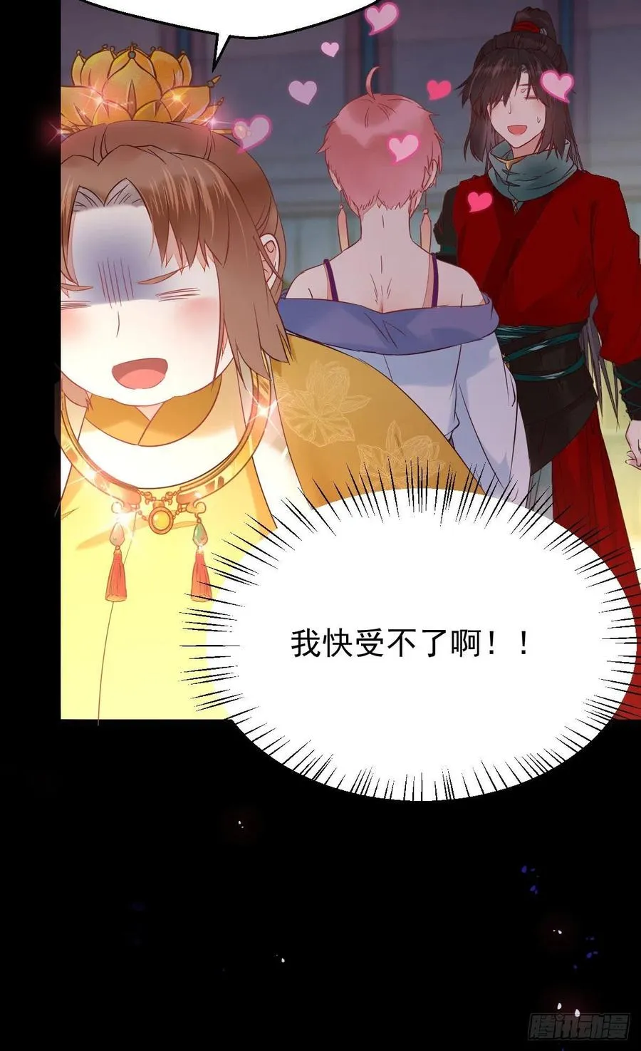 凤九的“美男计” 第53页