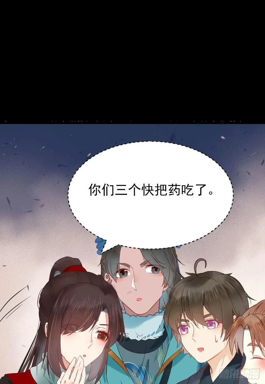 这次换宋铭上！ 第18页