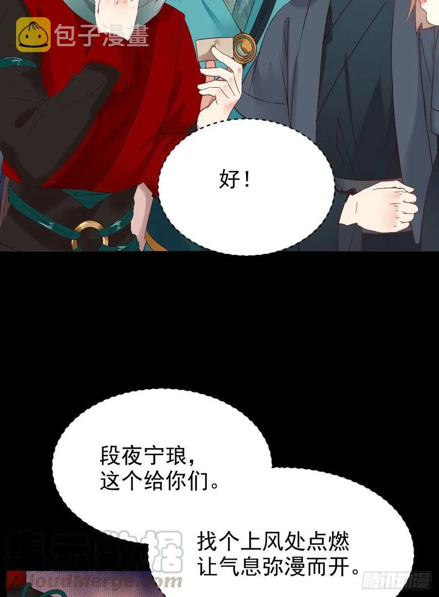 这次换宋铭上！ 第19页