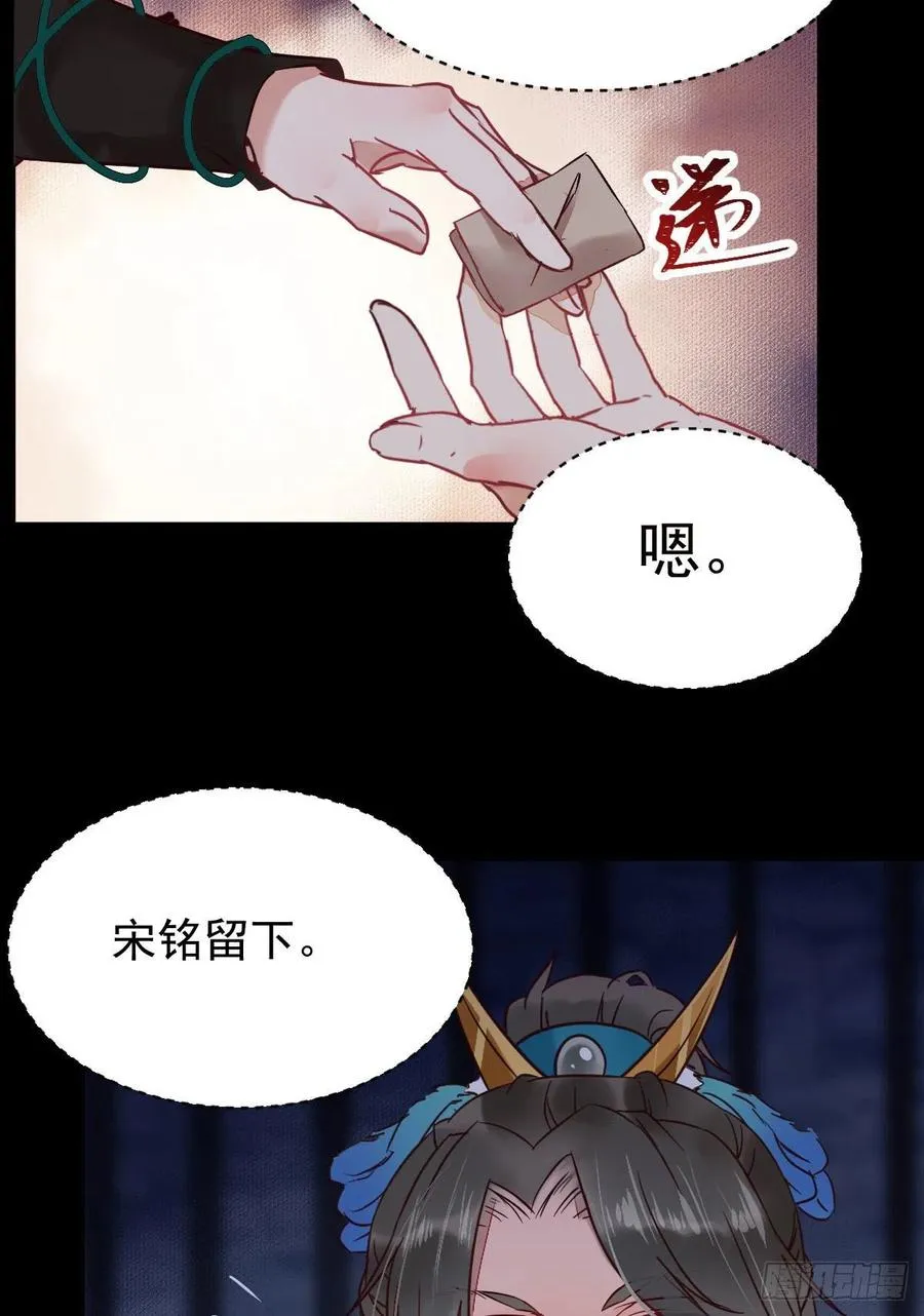 这次换宋铭上！ 第20页
