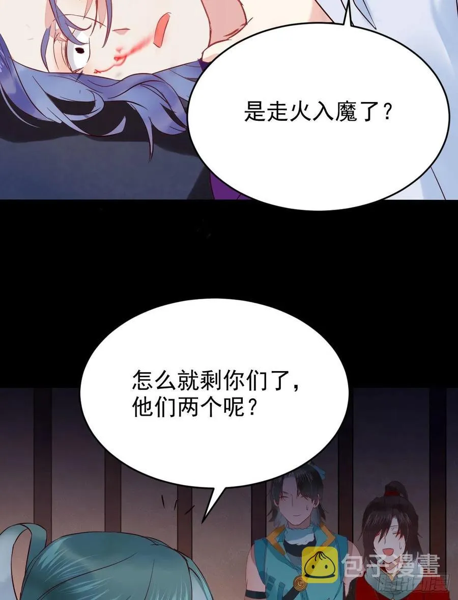 这次换宋铭上！ 第24页
