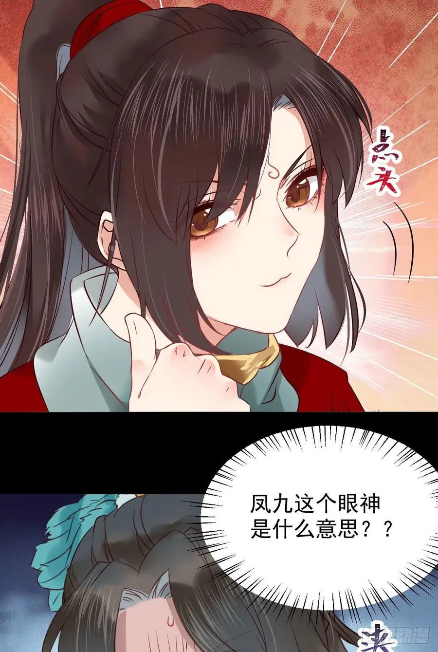 这次换宋铭上！ 第33页
