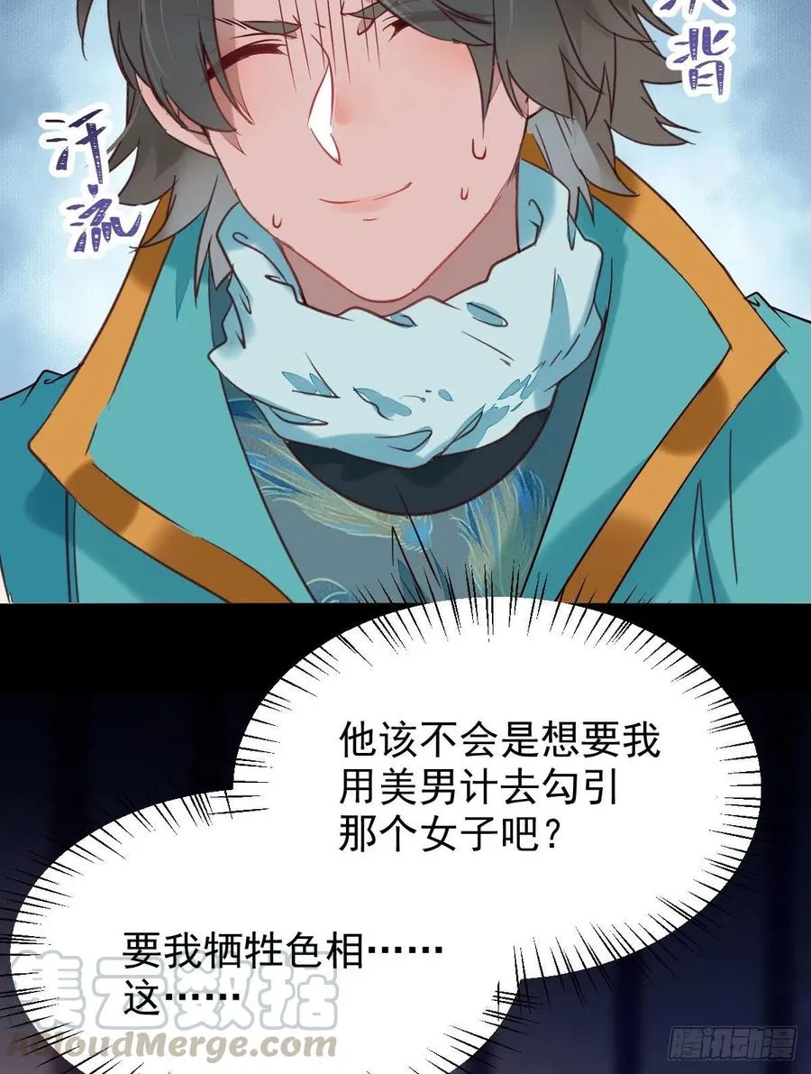 这次换宋铭上！ 第34页