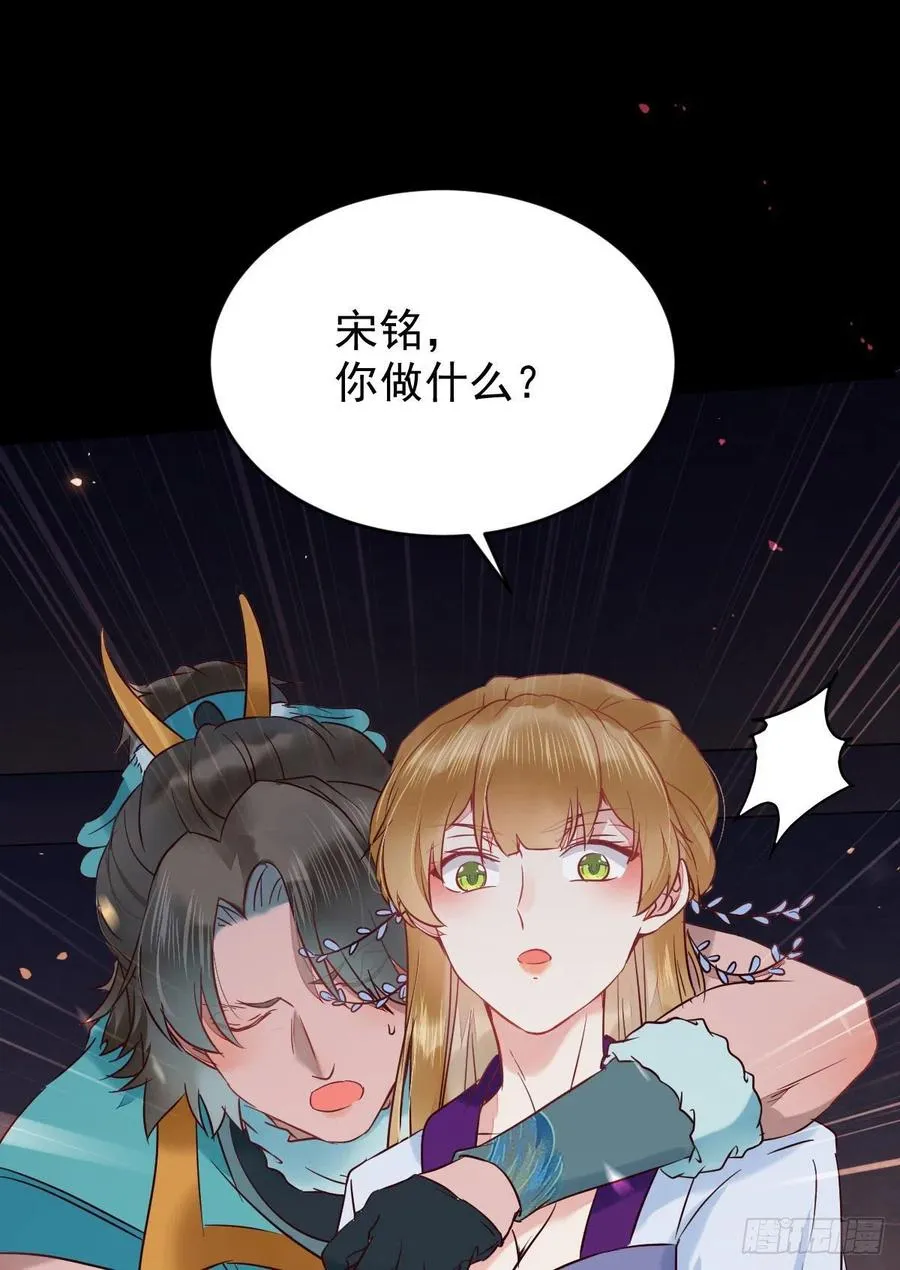 这次换宋铭上！ 第36页