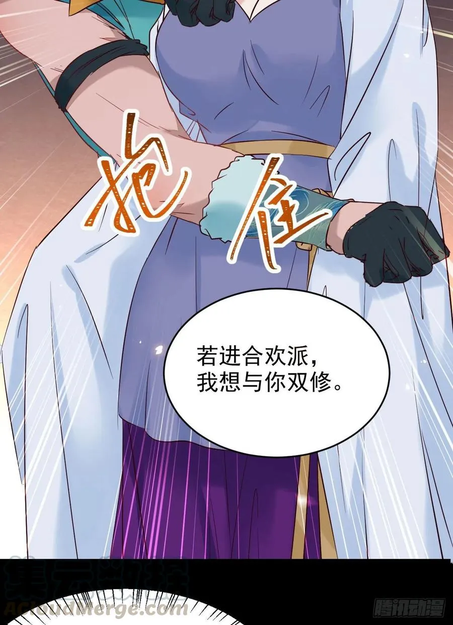 这次换宋铭上！ 第37页