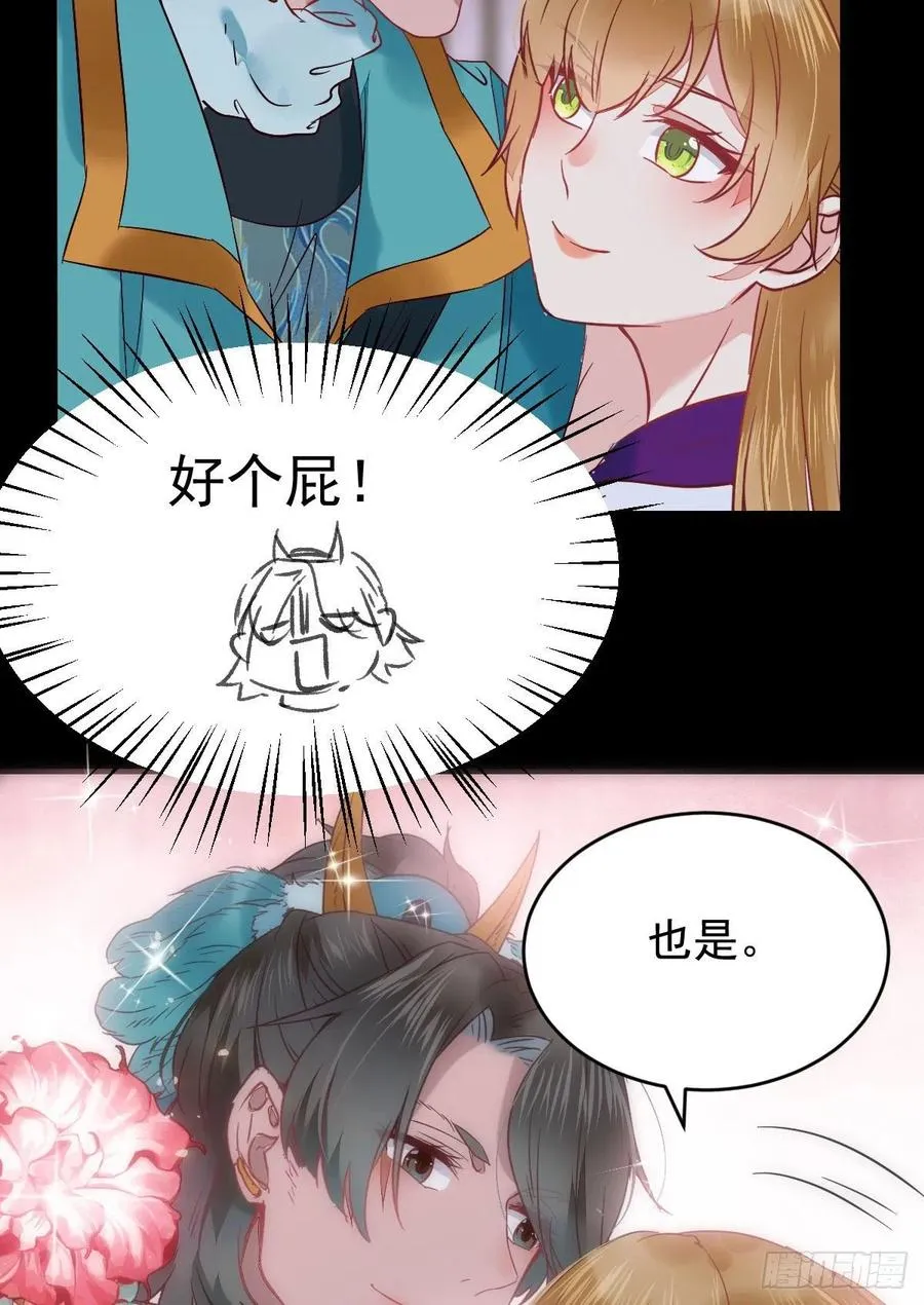 这次换宋铭上！ 第42页