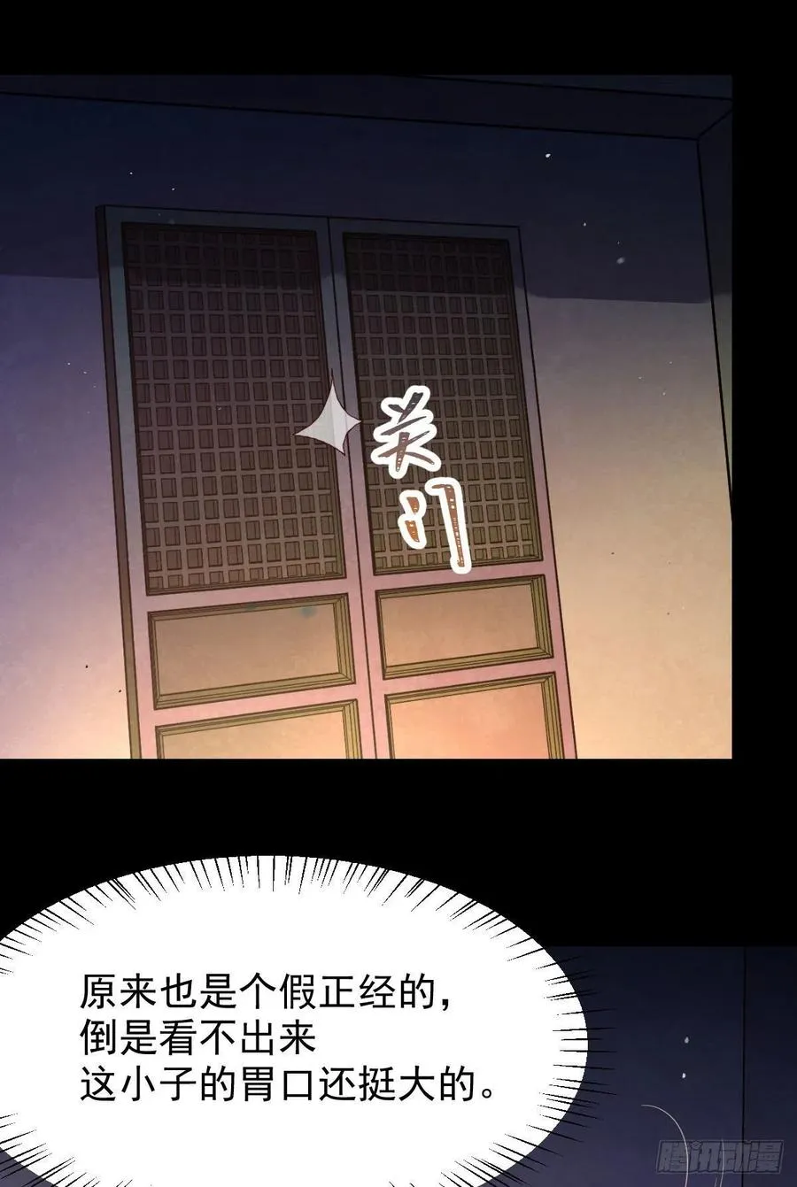 清理邪派！ 第20页