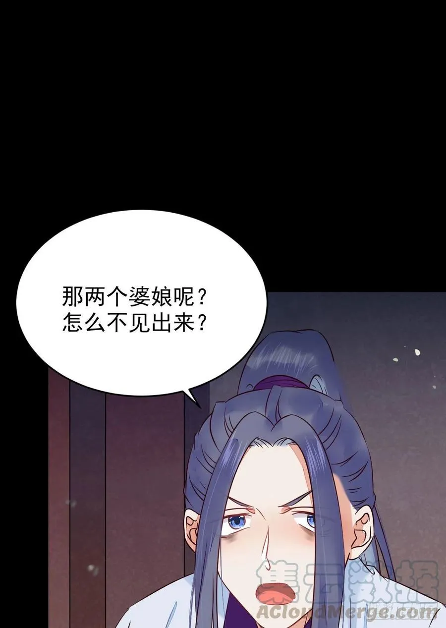 清理邪派！ 第31页