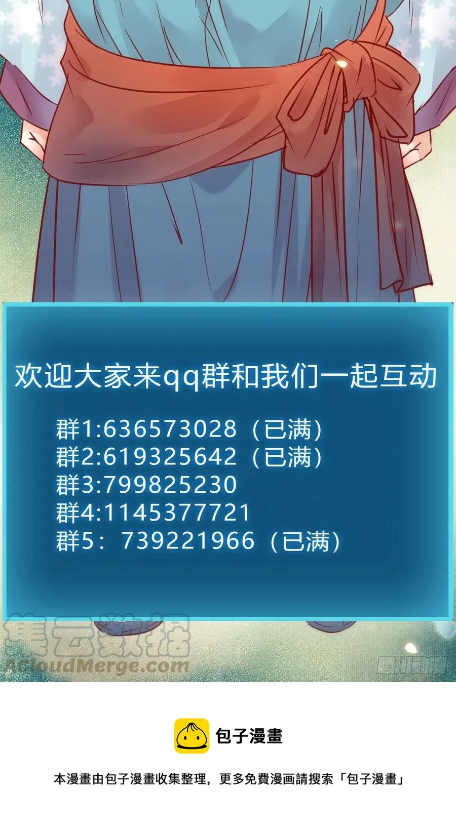 清理邪派！ 第49页