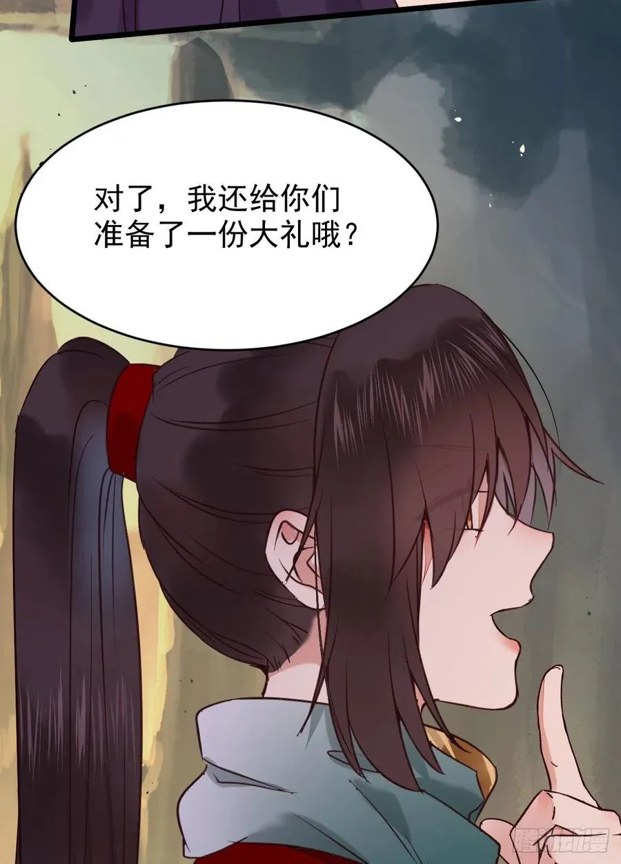 还准备了一份大礼 第36页