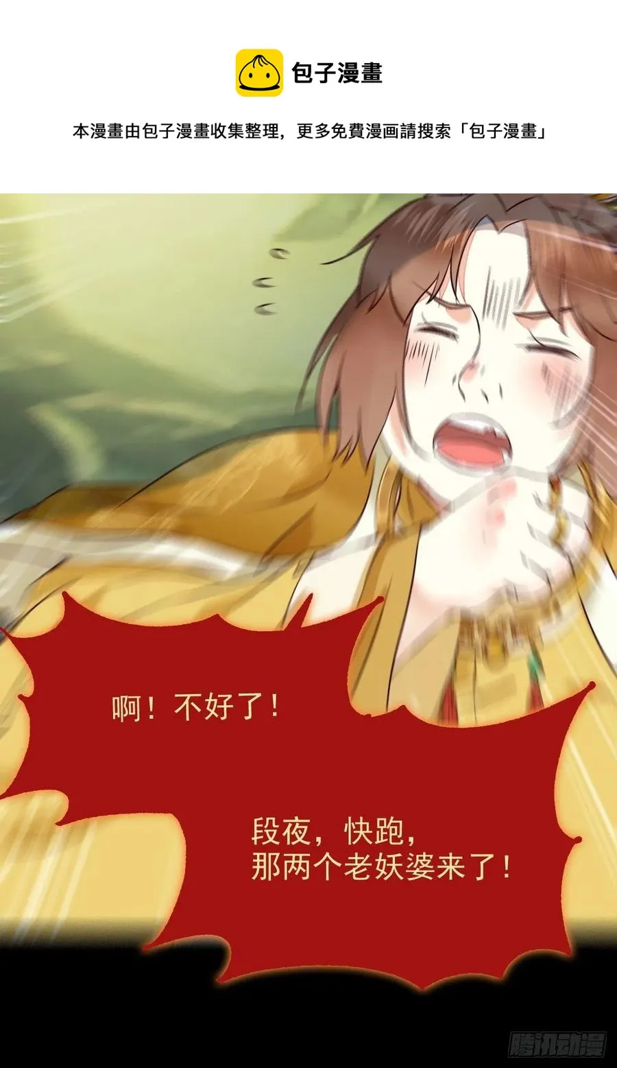 被老妖婆追杀！ 第15页