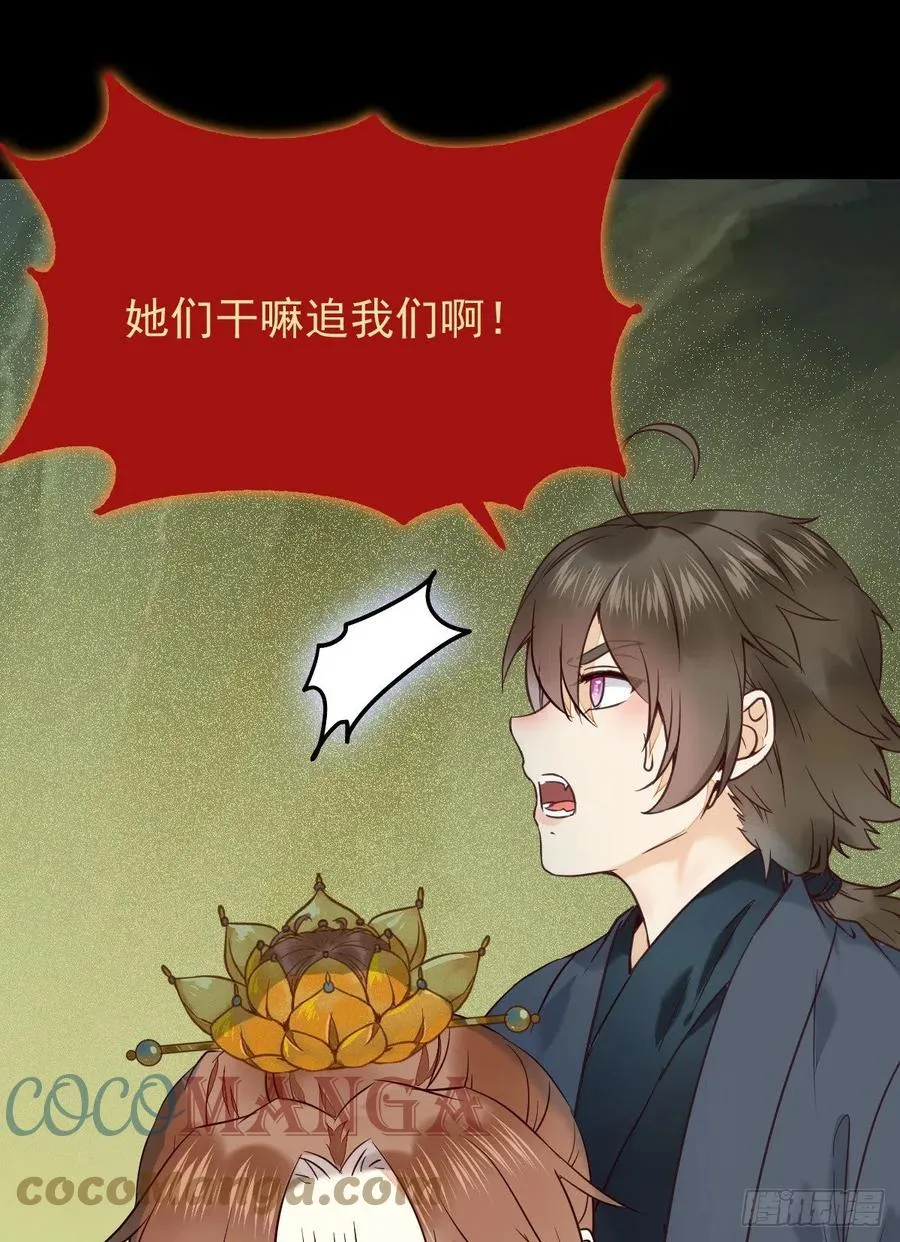 被老妖婆追杀！ 第16页