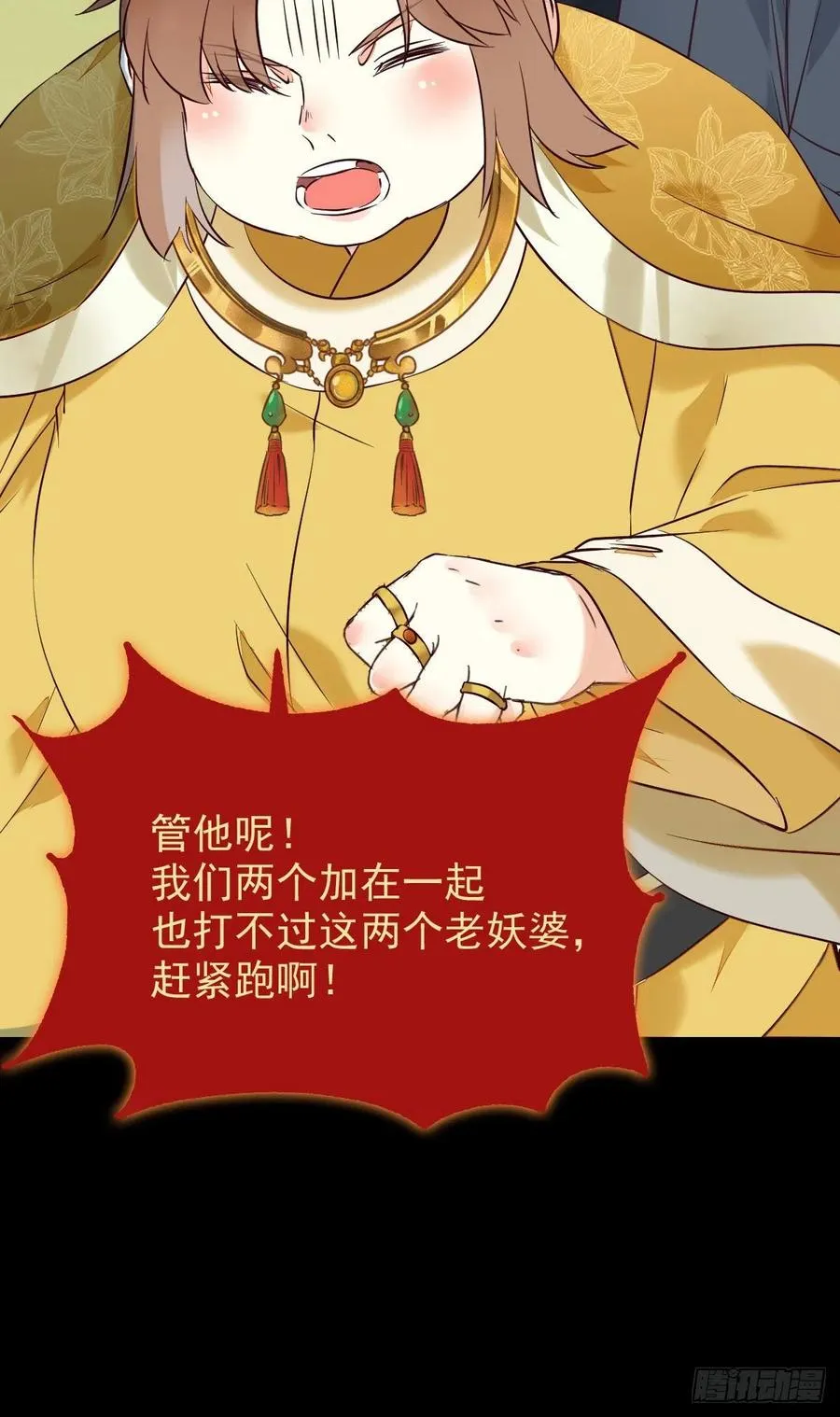 被老妖婆追杀！ 第17页