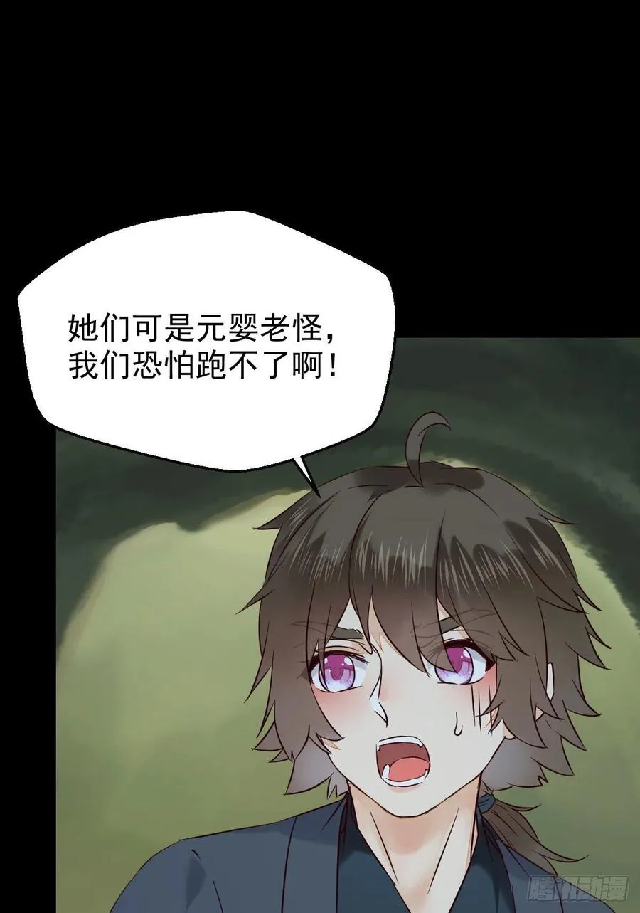 被老妖婆追杀！ 第18页