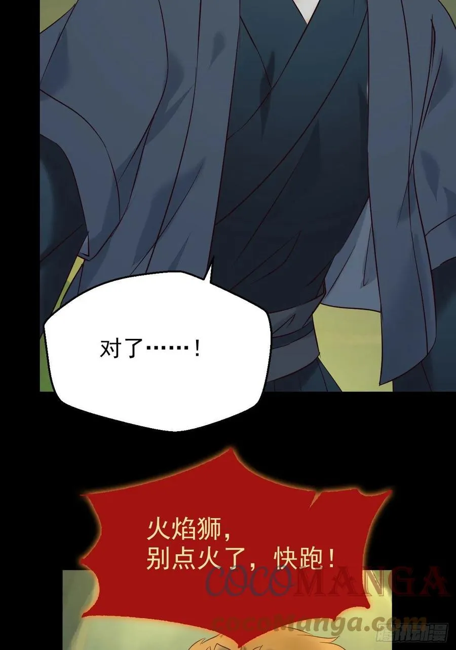 被老妖婆追杀！ 第19页