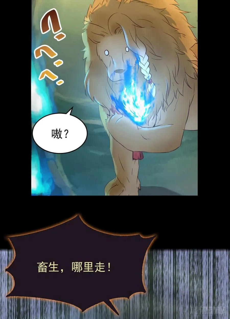 被老妖婆追杀！ 第20页
