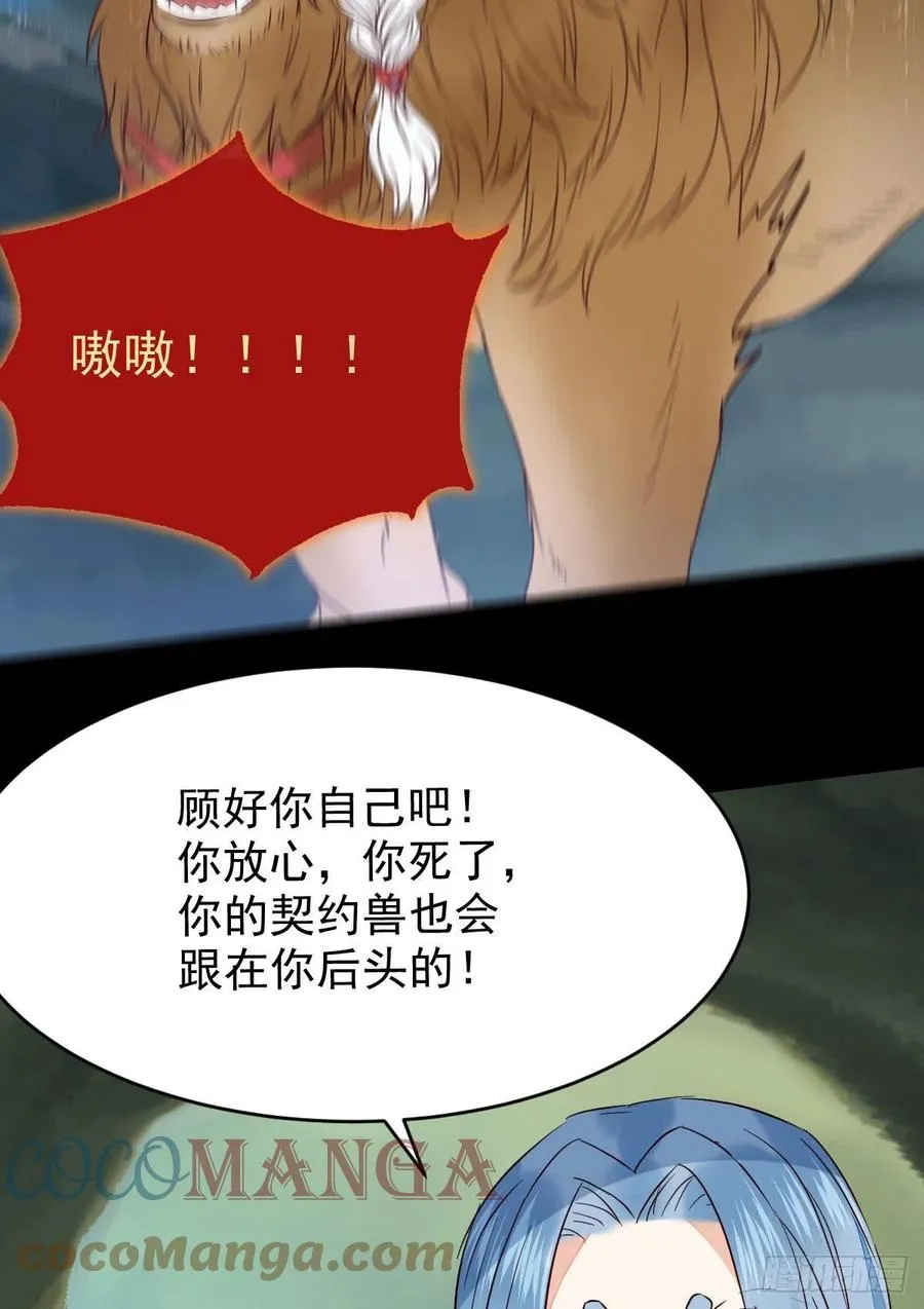 被老妖婆追杀！ 第22页