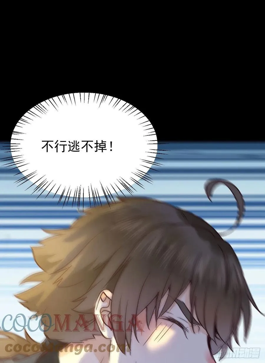 被老妖婆追杀！ 第25页