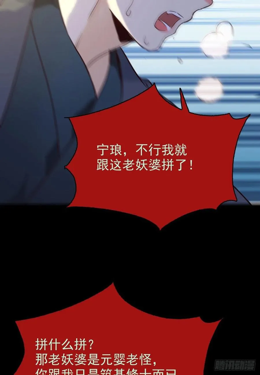 被老妖婆追杀！ 第26页