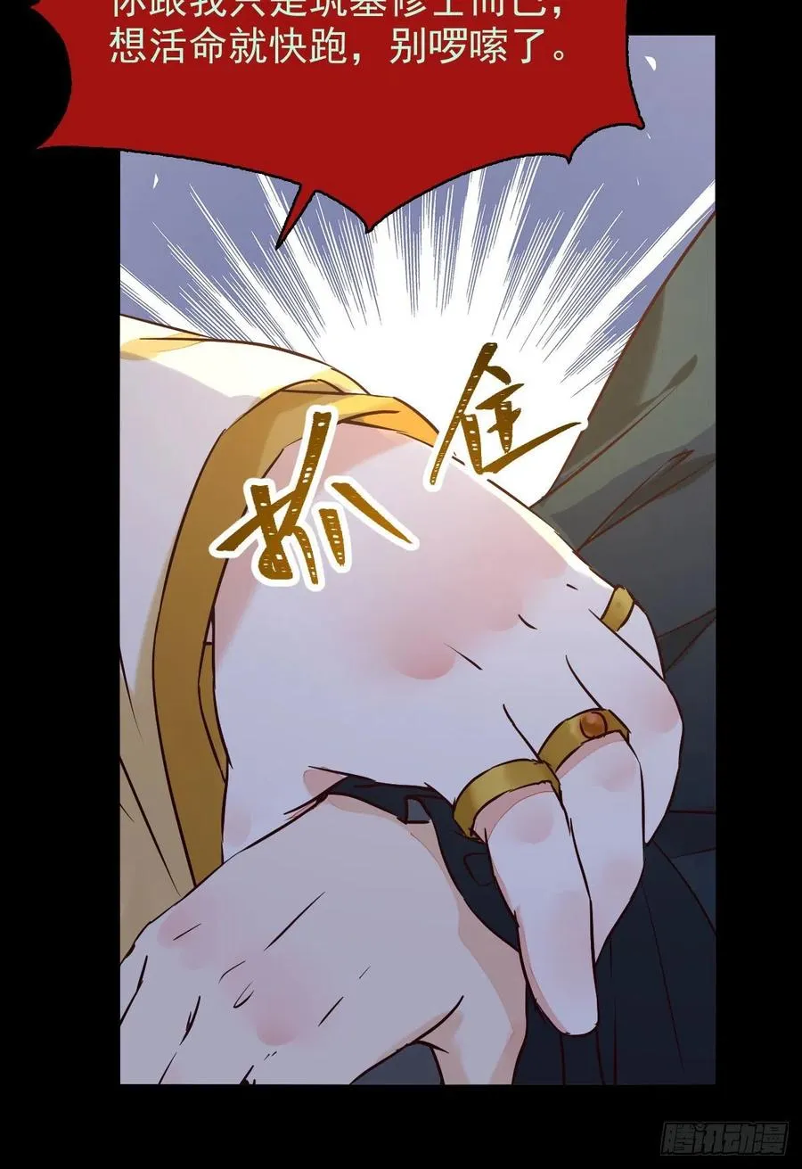 被老妖婆追杀！ 第27页