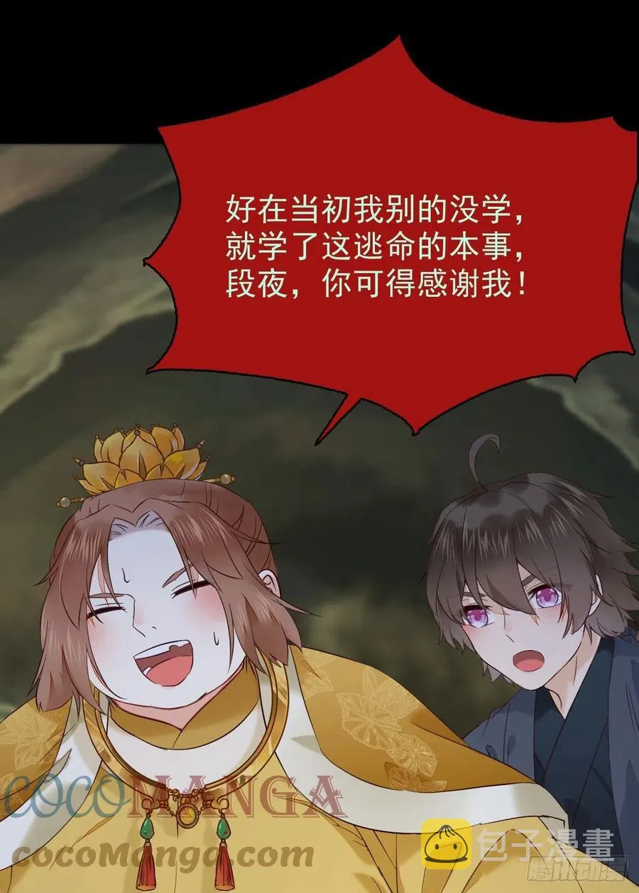 被老妖婆追杀！ 第28页