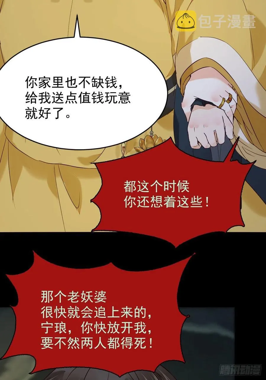 被老妖婆追杀！ 第29页