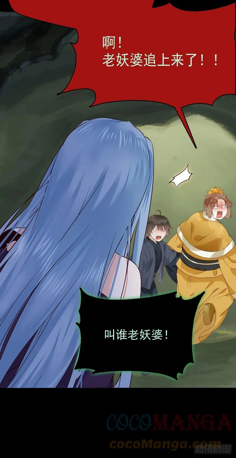 被老妖婆追杀！ 第31页