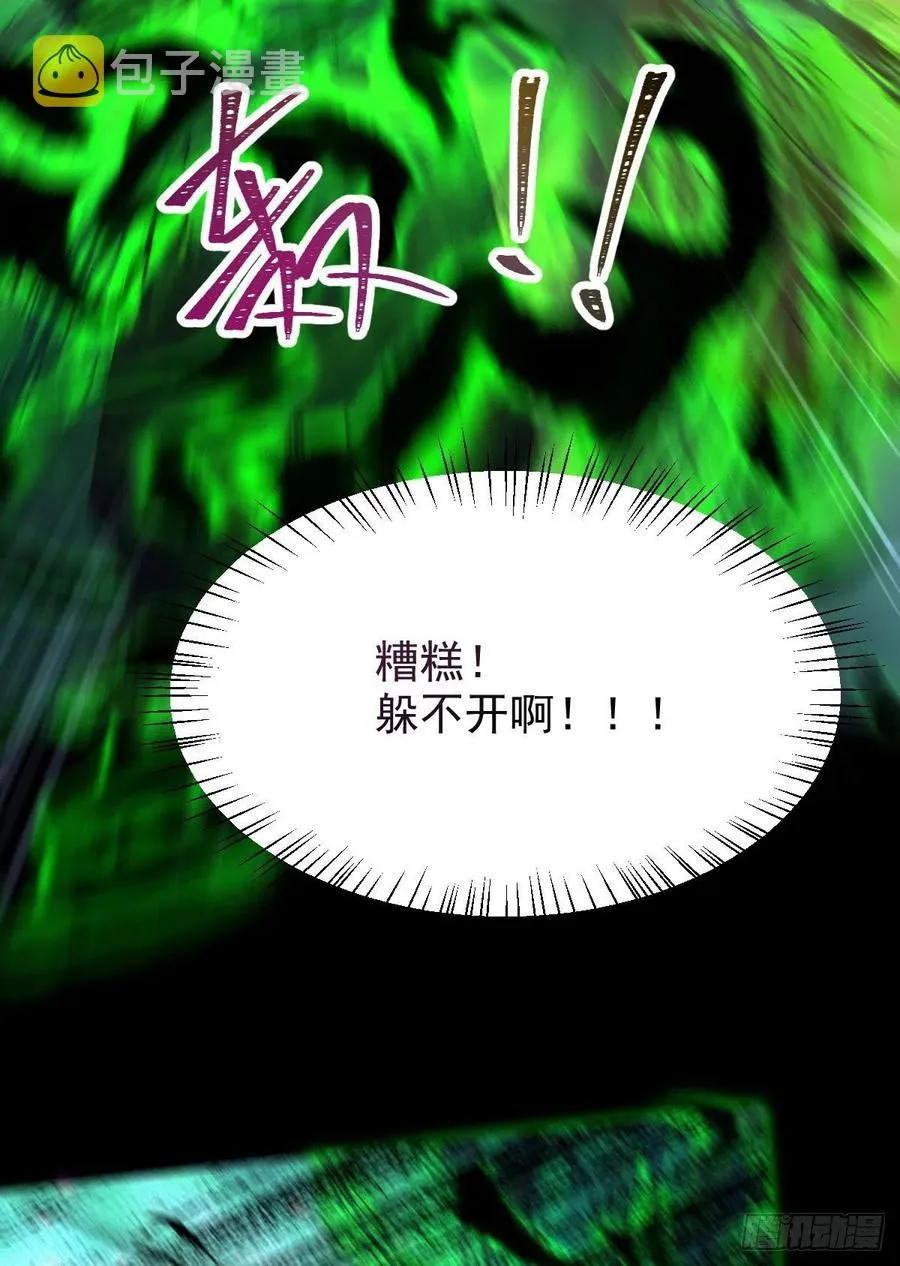 被老妖婆追杀！ 第35页