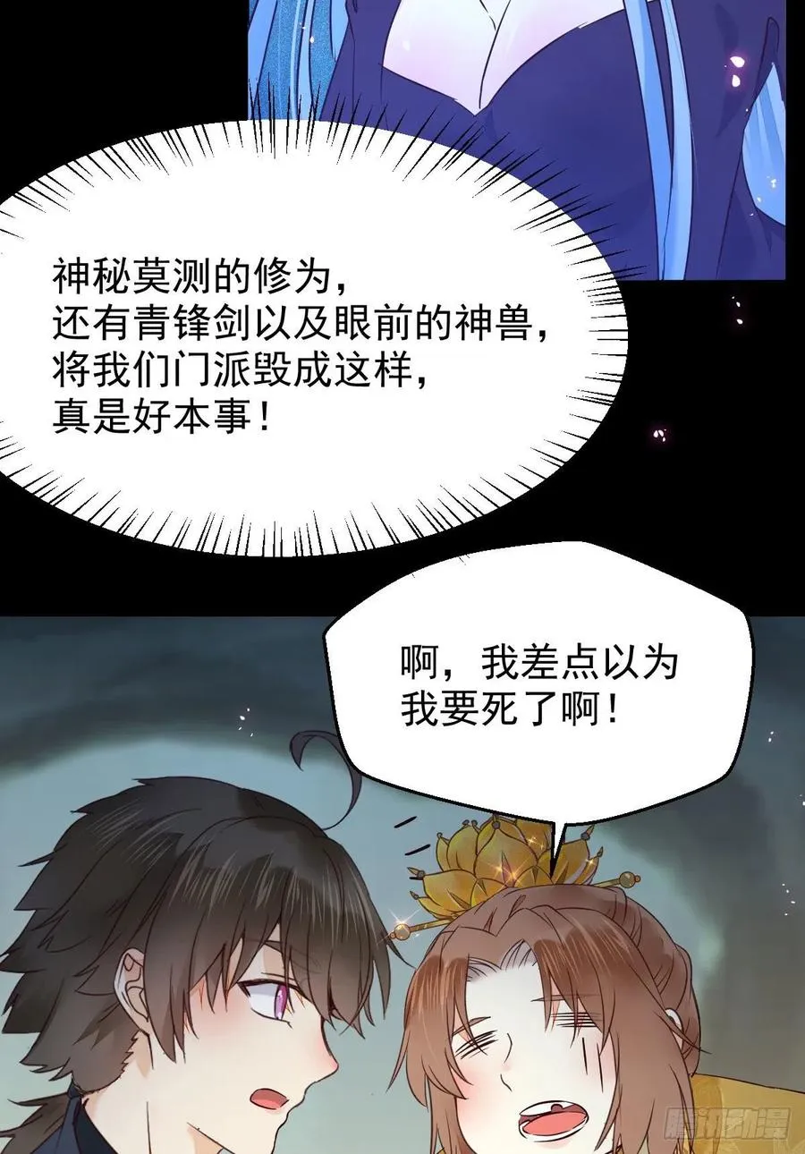 被老妖婆追杀！ 第45页