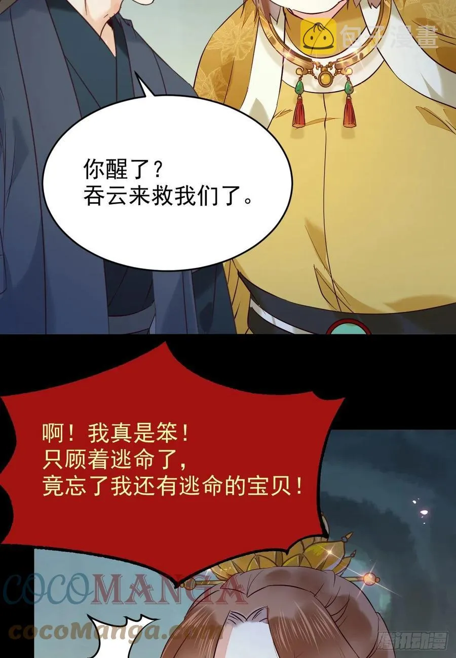被老妖婆追杀！ 第46页