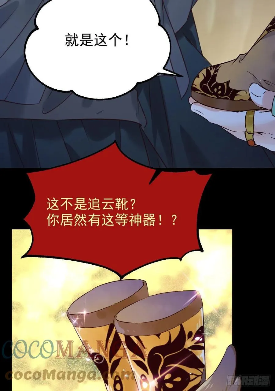 被老妖婆追杀！ 第49页