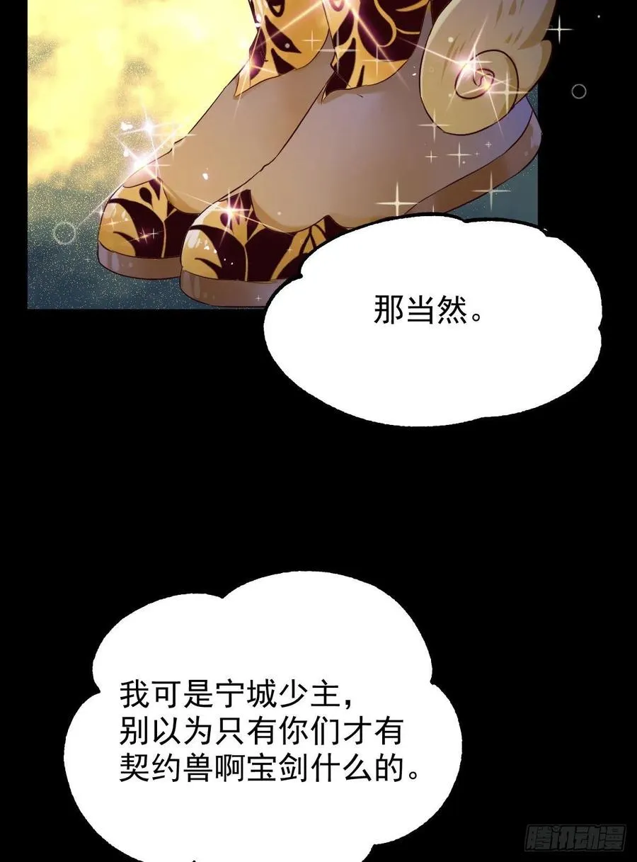 被老妖婆追杀！ 第50页