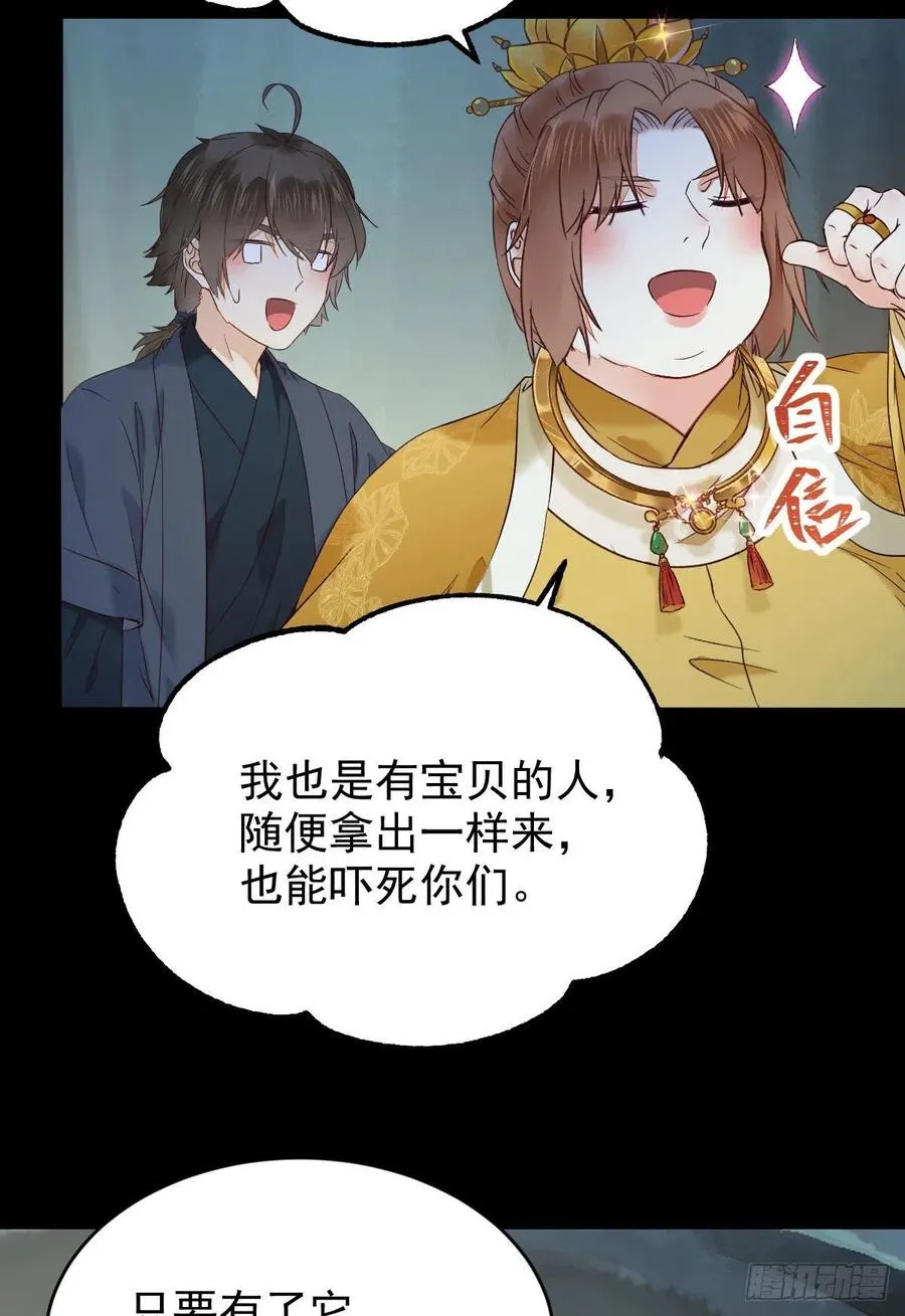 被老妖婆追杀！ 第51页