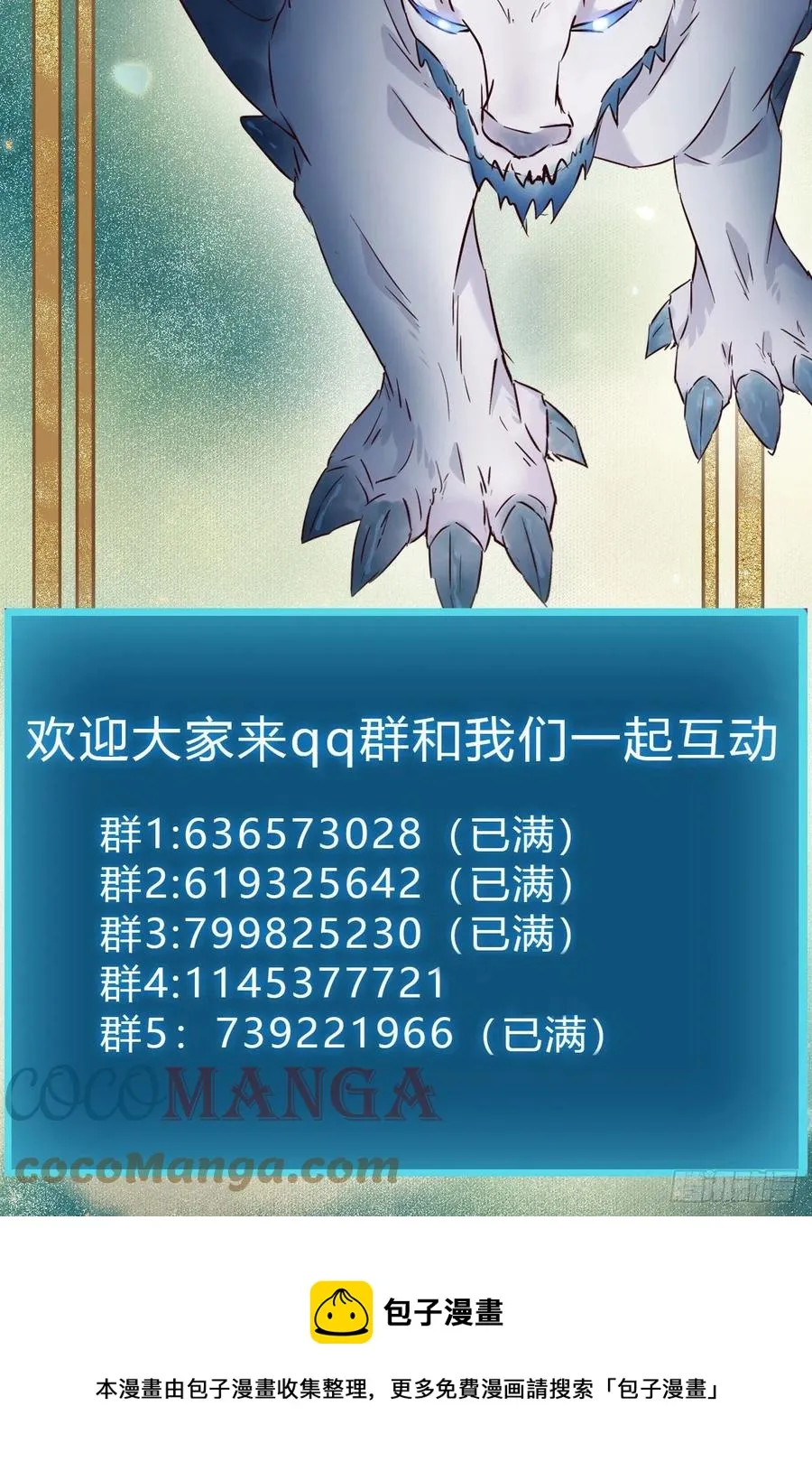 被老妖婆追杀！ 第58页