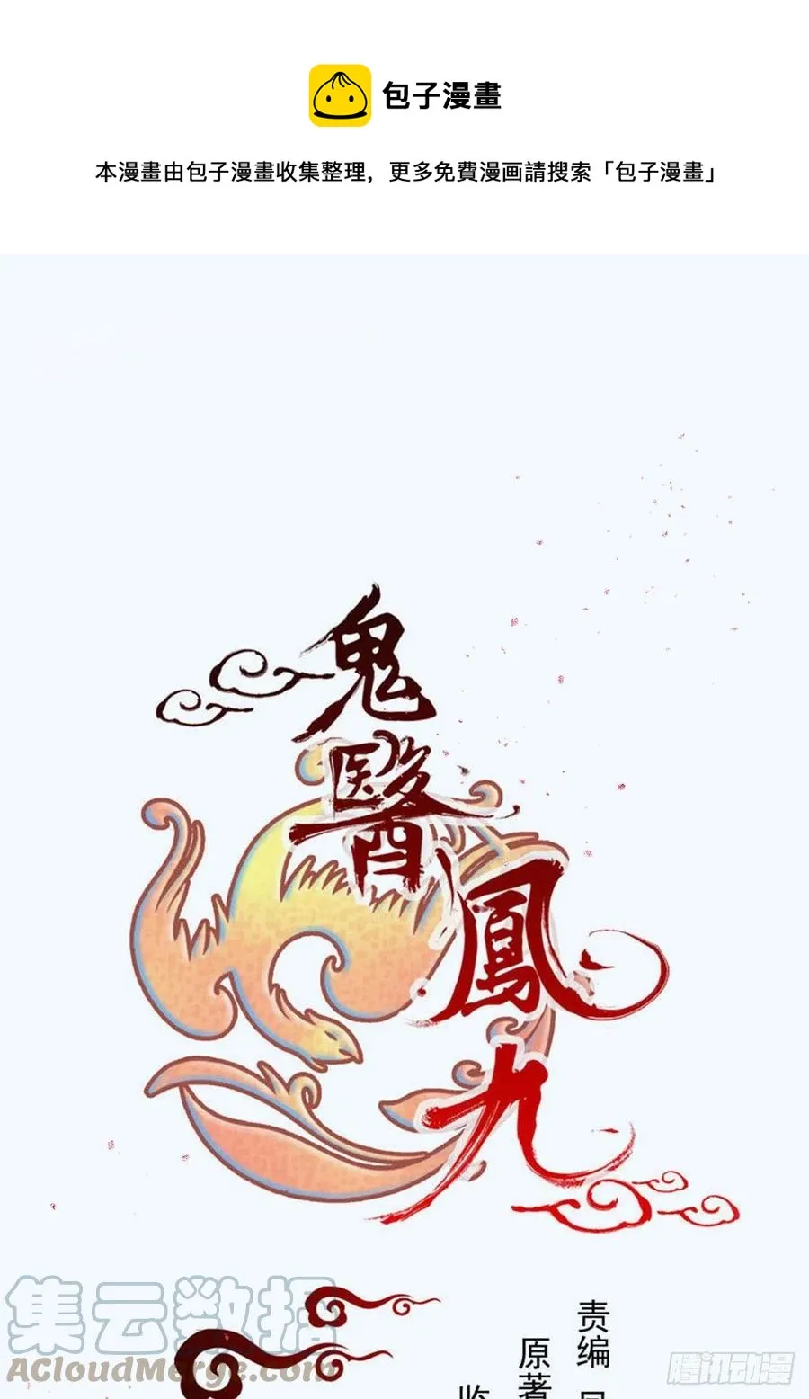 小公子骆飞 第1页