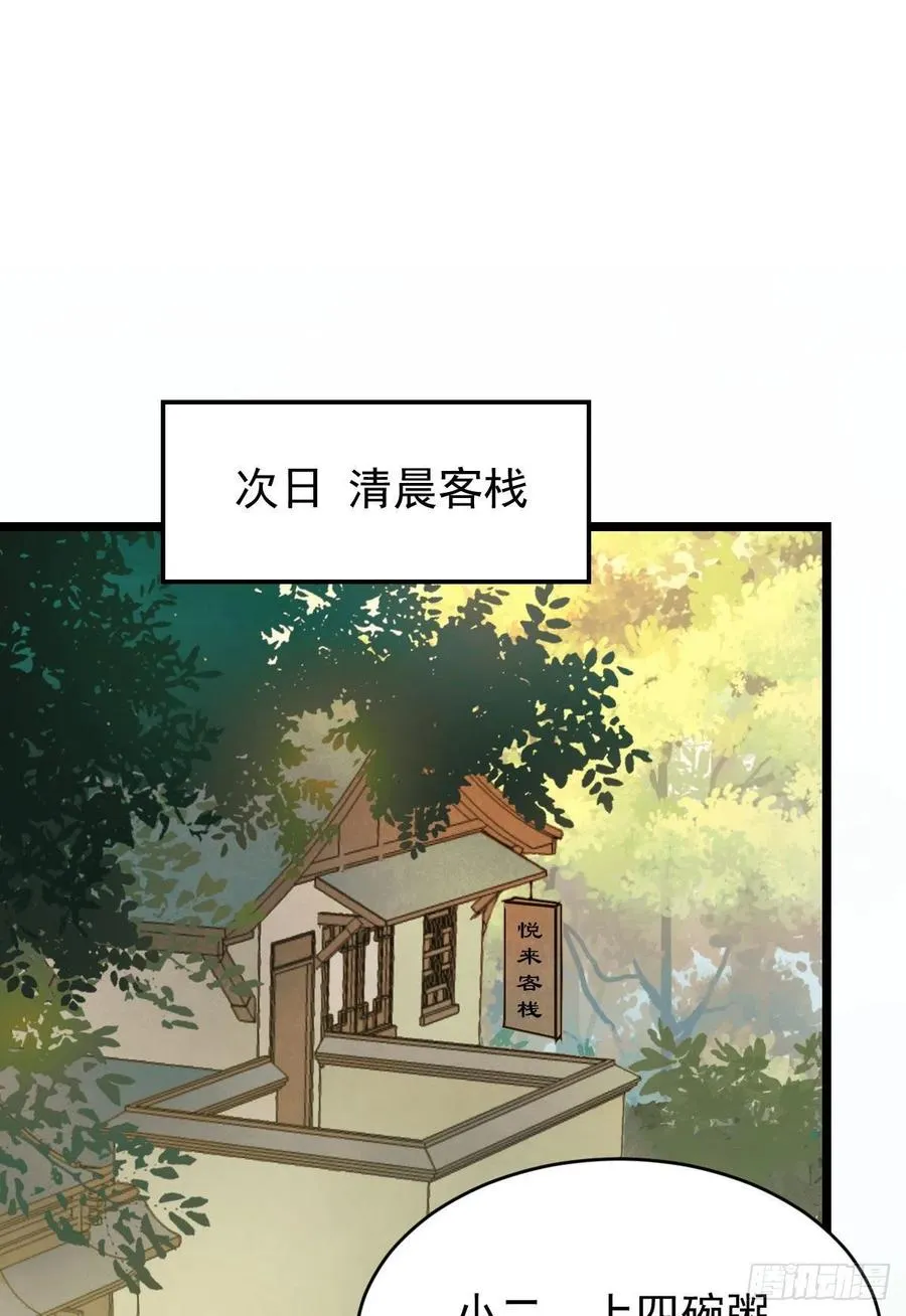 小公子骆飞 第9页