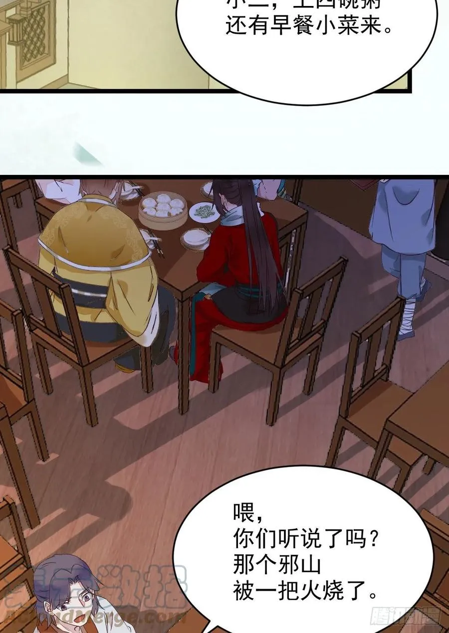 小公子骆飞 第10页