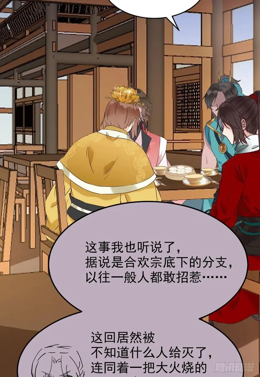 小公子骆飞 第12页