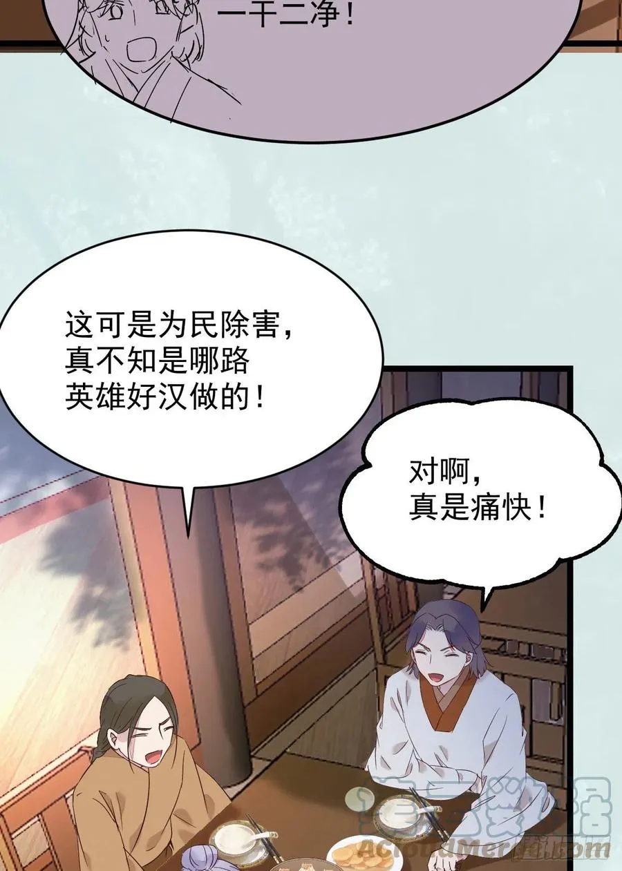 小公子骆飞 第13页