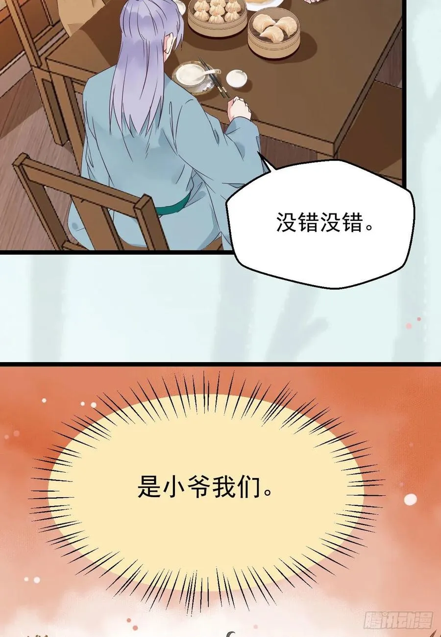 小公子骆飞 第14页