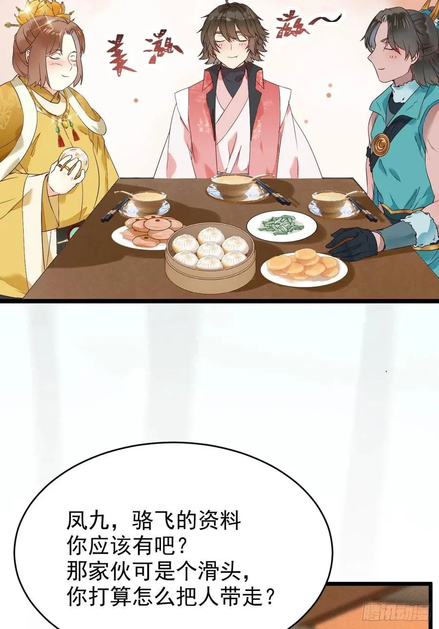 小公子骆飞 第15页