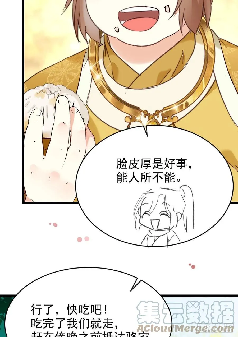 小公子骆飞 第19页