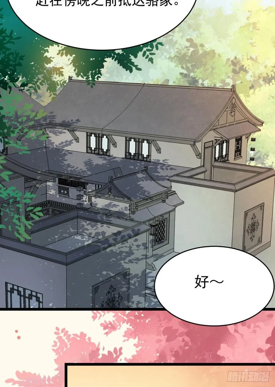 小公子骆飞 第20页