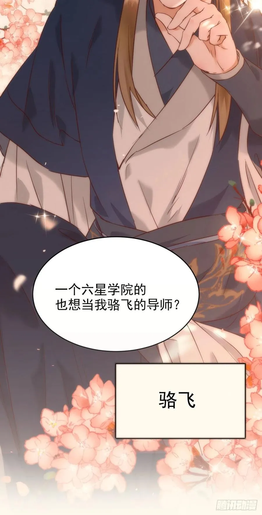 小公子骆飞 第23页