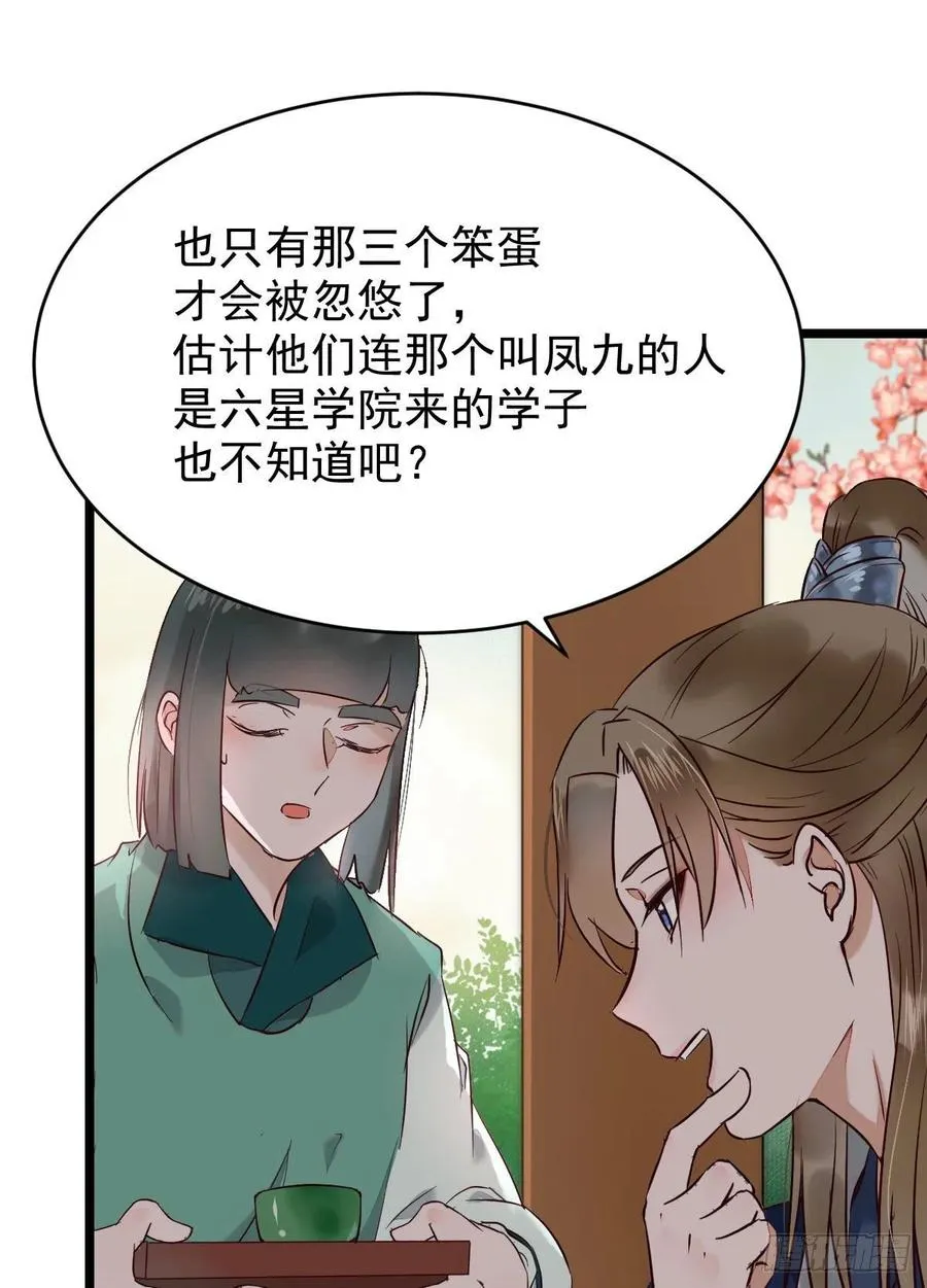 小公子骆飞 第24页