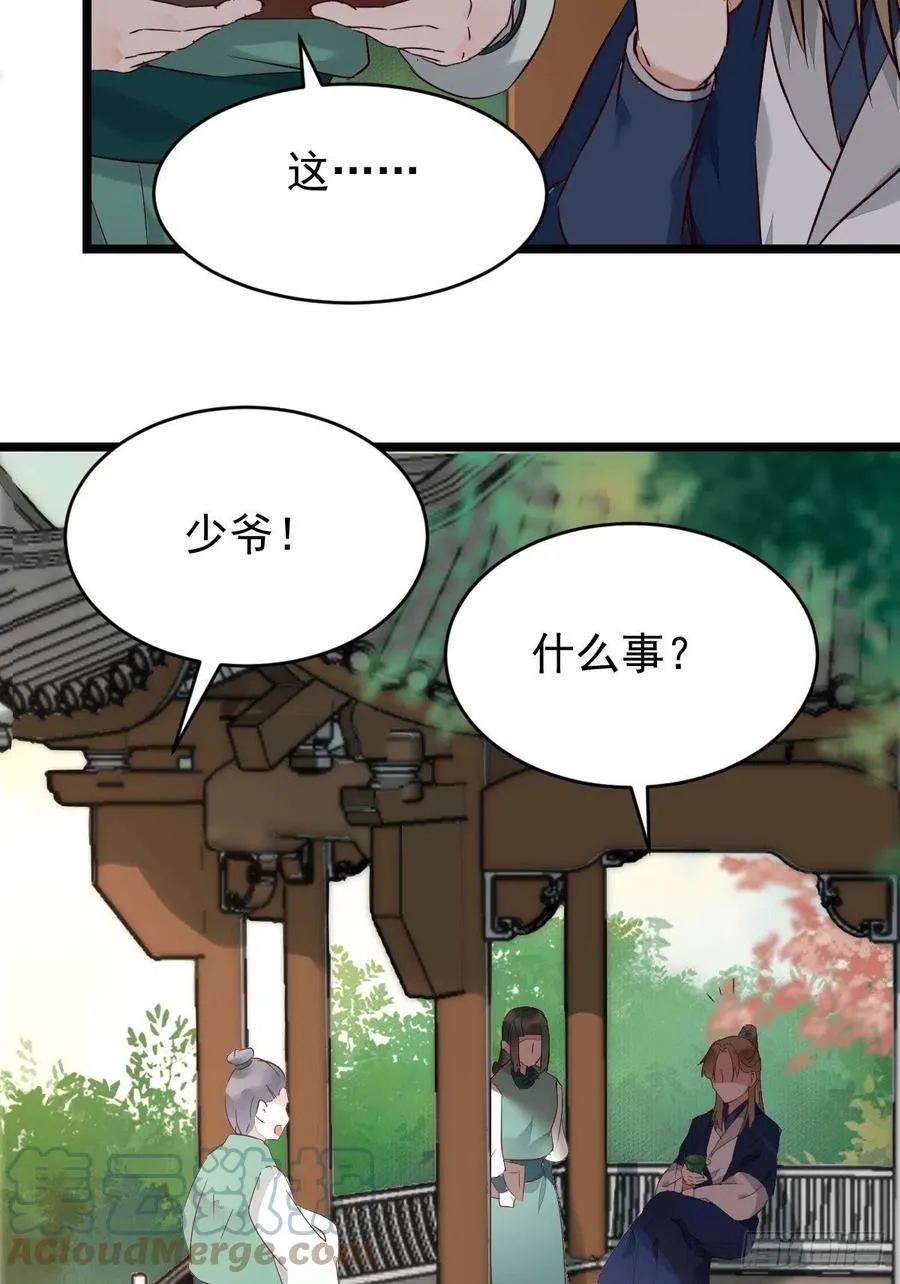 小公子骆飞 第25页
