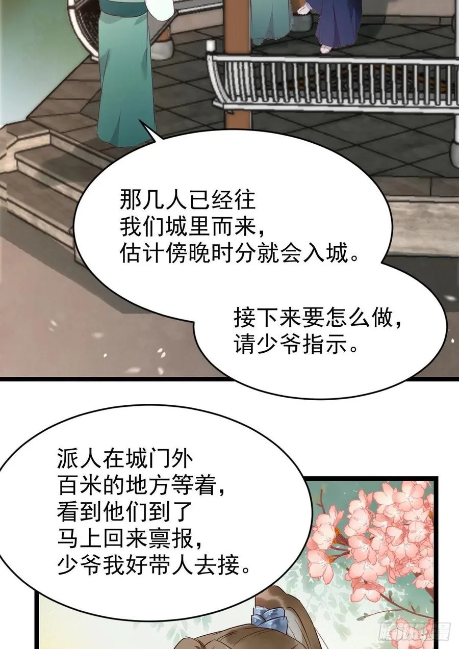 小公子骆飞 第26页
