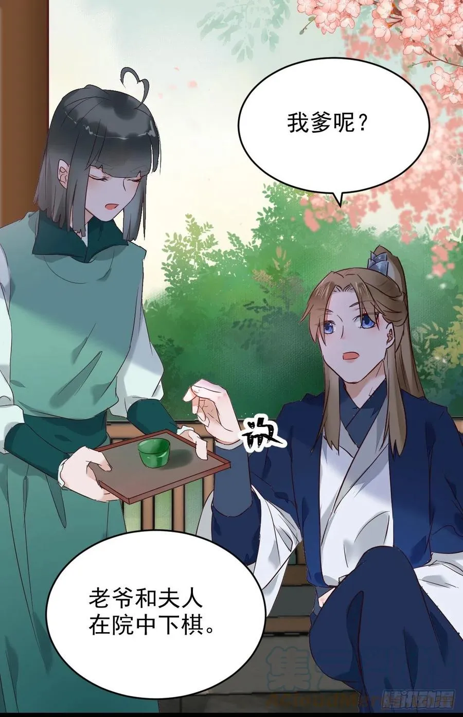 小公子骆飞 第28页