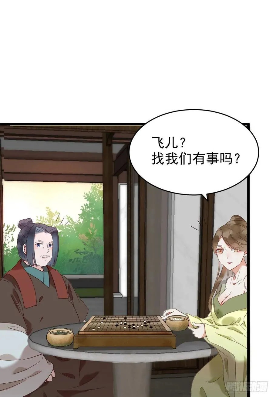 小公子骆飞 第32页
